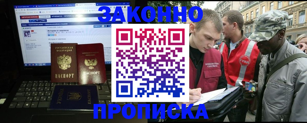 прописка законно в Ужуре