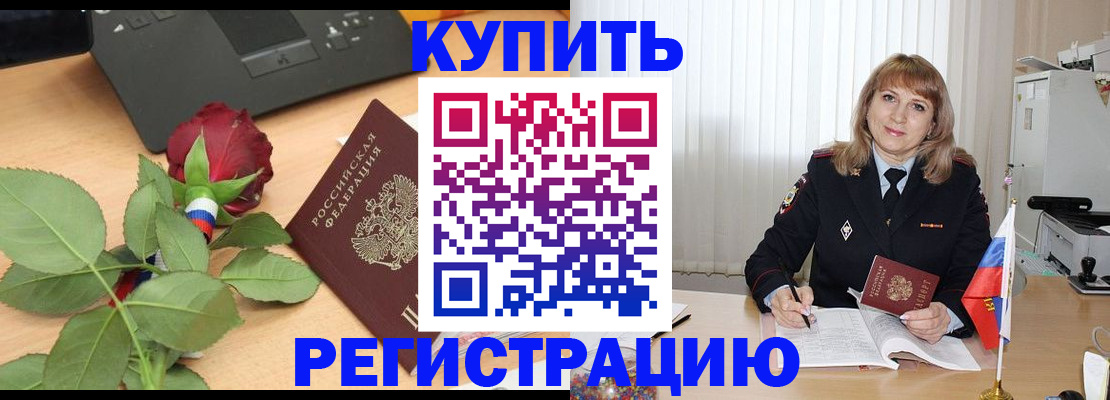 временная прописка в Ужуре