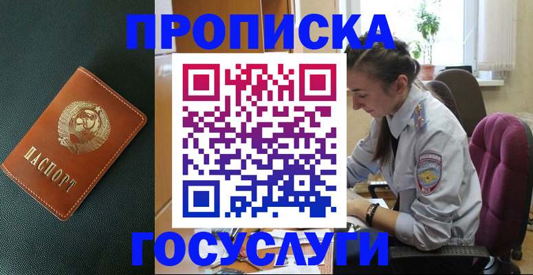 временная регистрация для школы в Ужуре